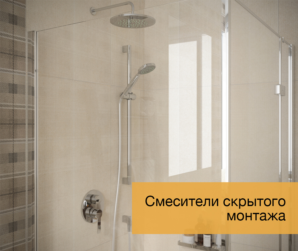 Смеситель скрытого монтажа: прячем все лишнее
