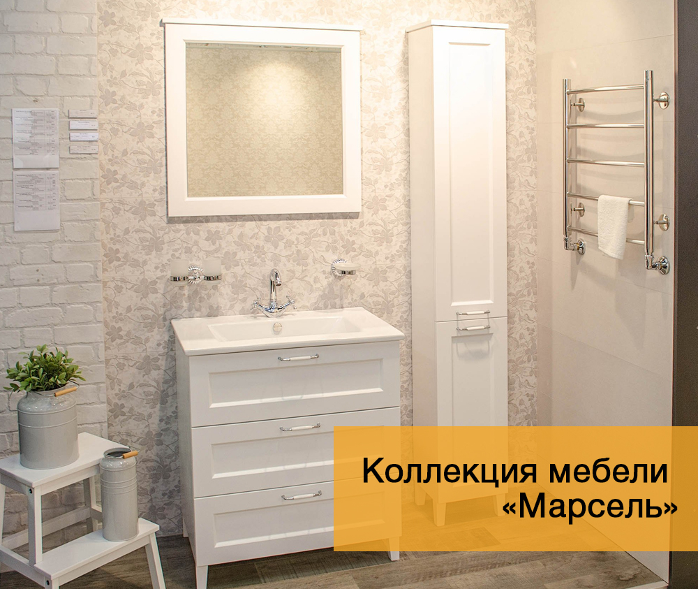 «Марсель» – эксклюзивно в салонах альтагамма