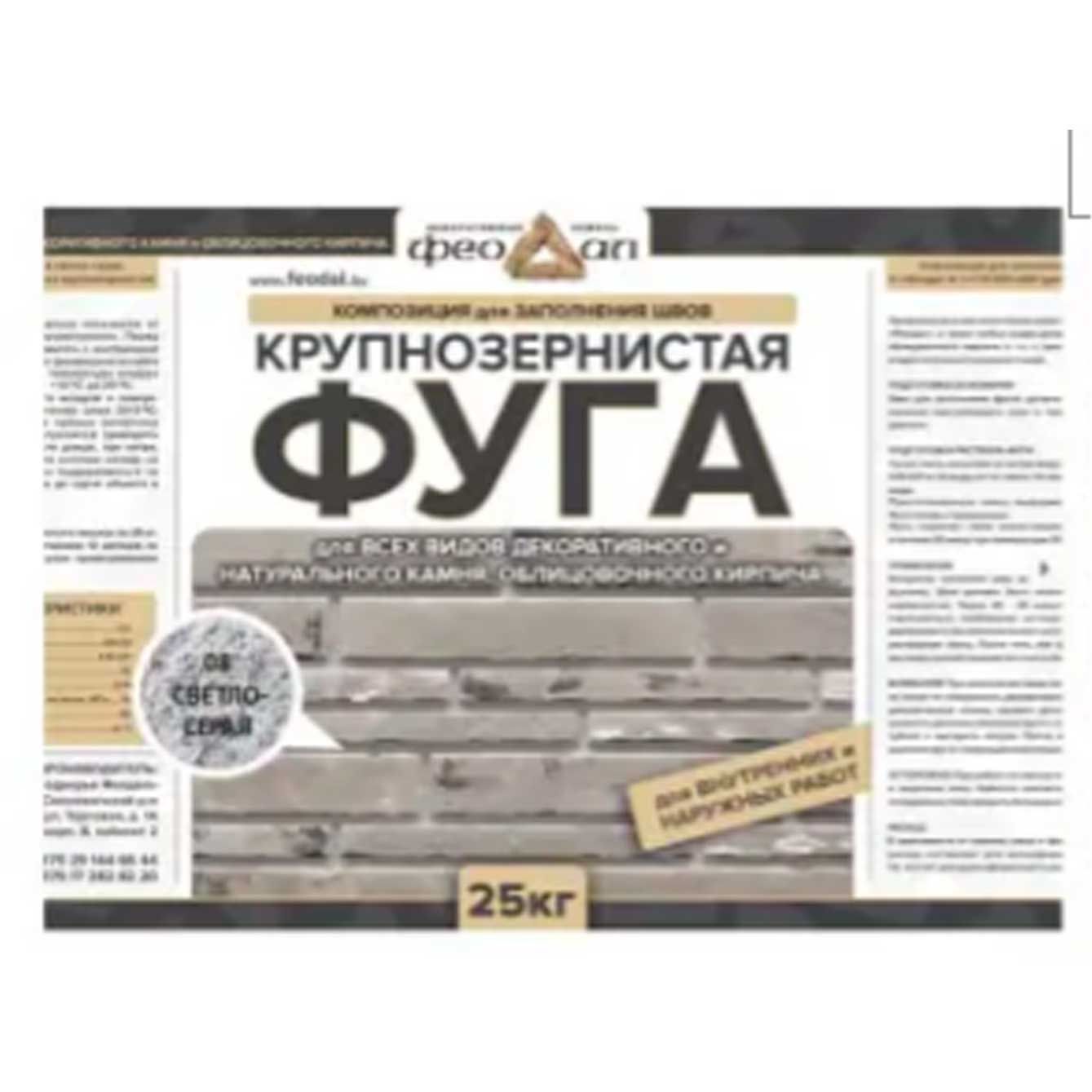 Затирочная смесь