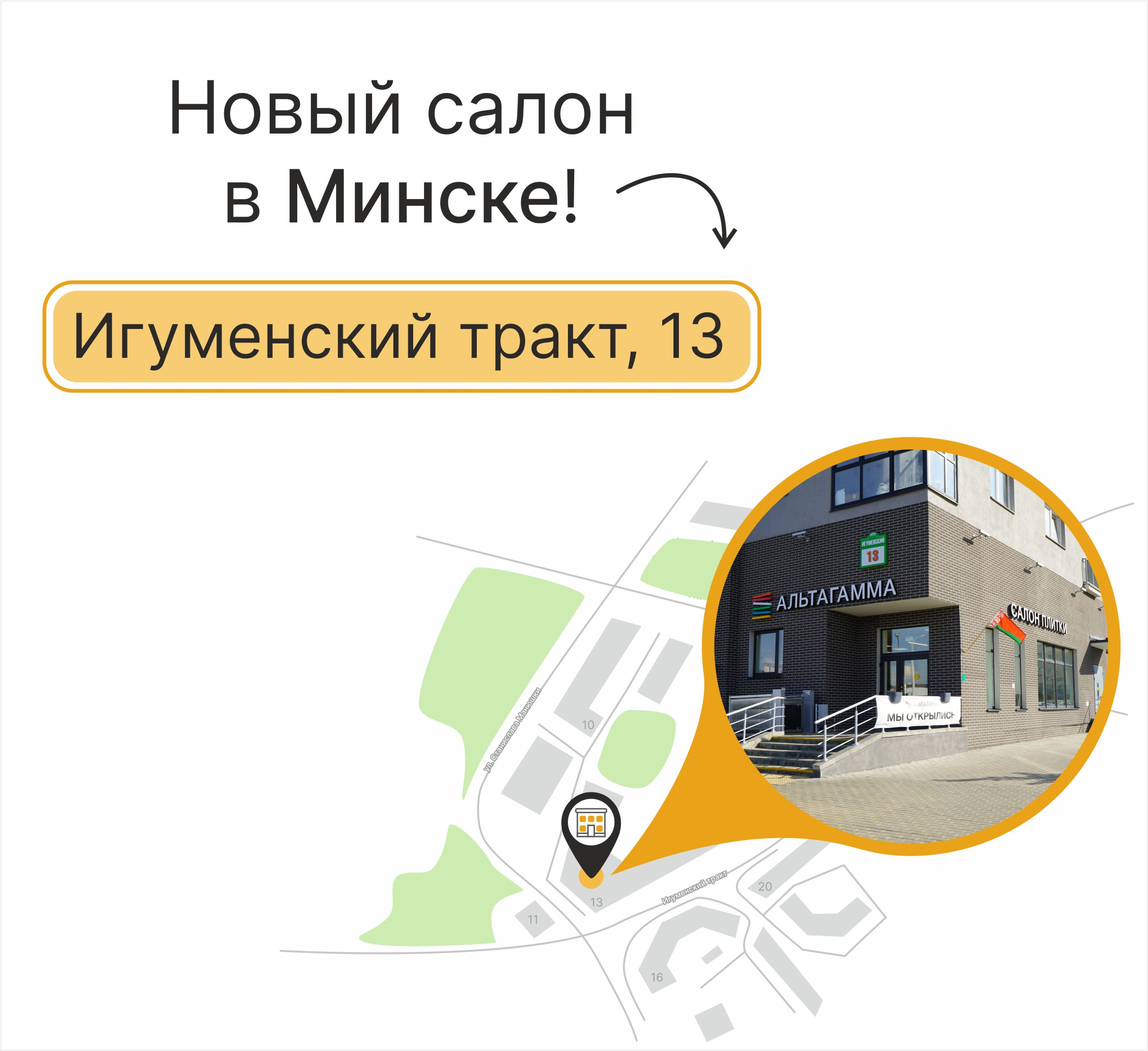 Встречайте новый салон АЛЬТАГАММА!