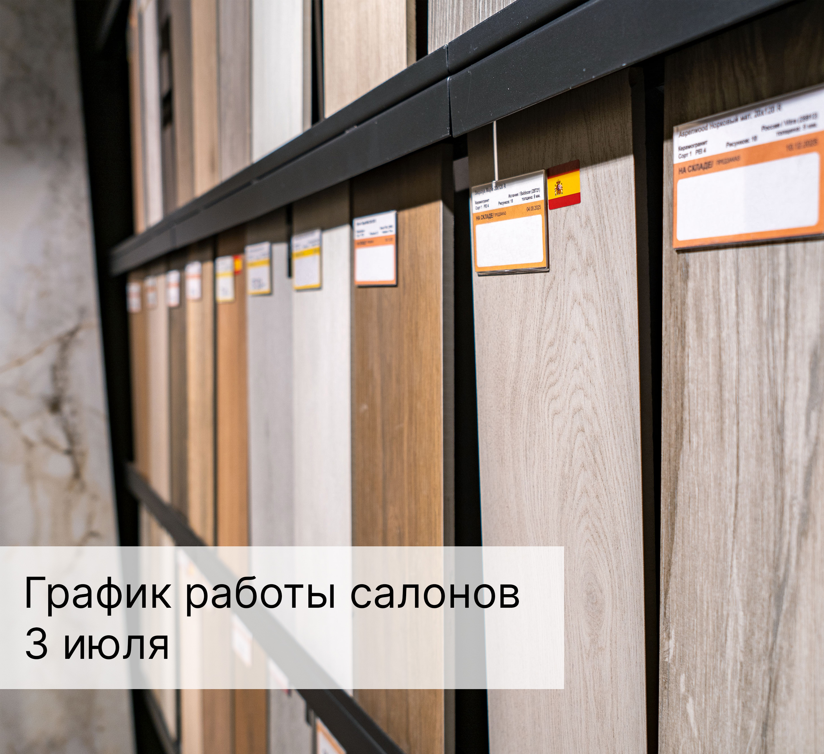 Временные изменения в работе салонов