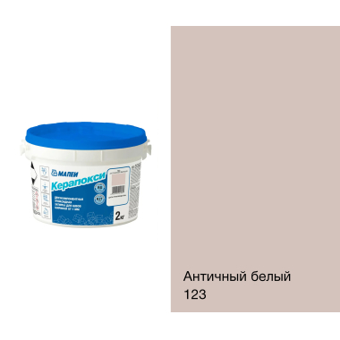 Фуга эпоксидная Mapei Керапокси № 123 Античный Белый, 2 кг