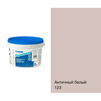 Фуга эпоксидная Mapei Керапокси № 123 Античный Белый, 2 кг