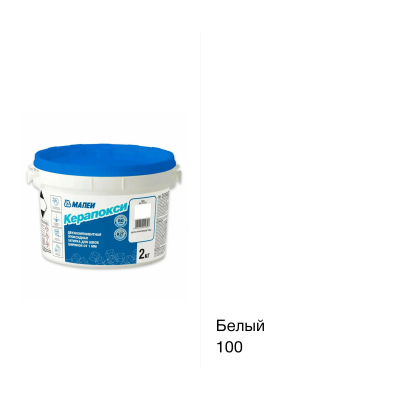 Фуга эпоксидная Mapei Керапокси № 100 Белый, 2 кг
