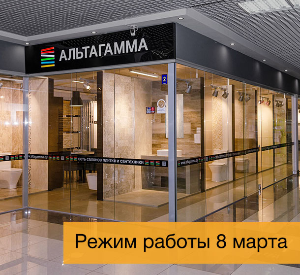 Режим работы компании 8 марта