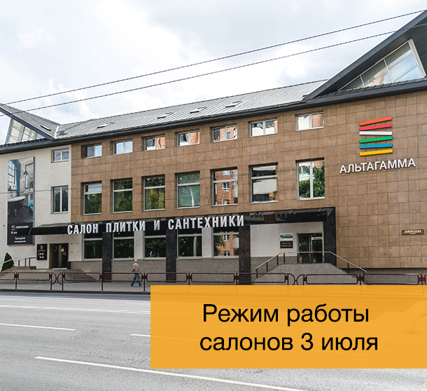 Режим работы салонов 3 июля