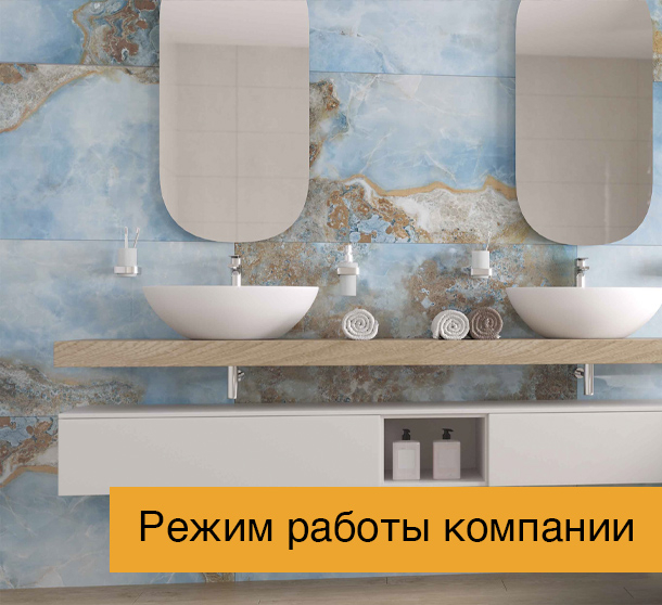 Режим работы компании
