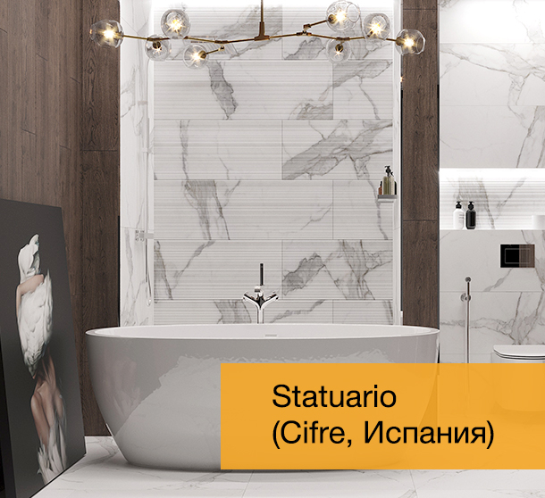 Обзор коллекции Statuario