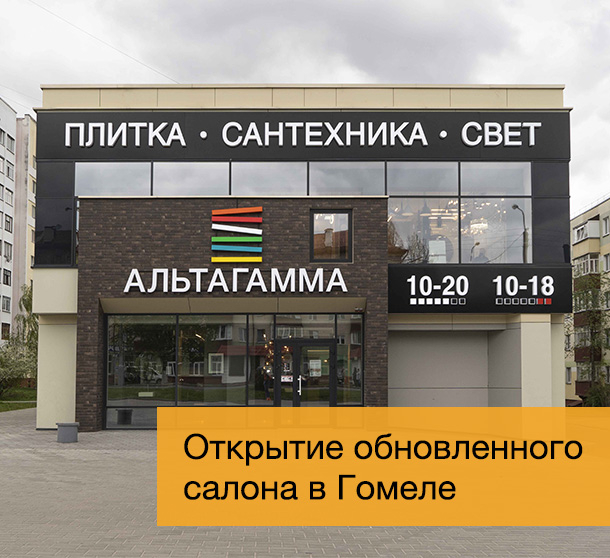 Обновленный салон в Гомеле