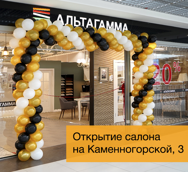 Открытие салона на Каменногорской, 3