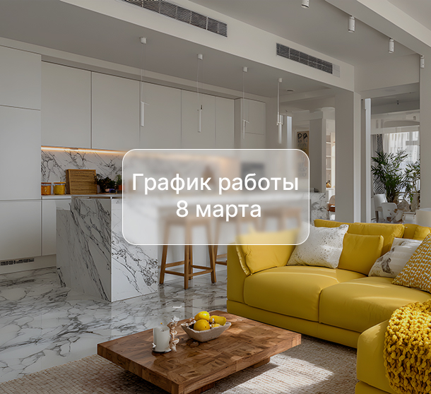 Временные изменения режима работы 08.03.2026