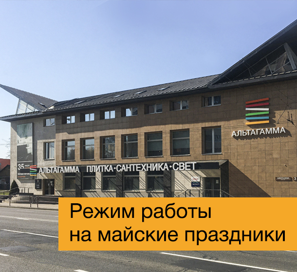 Режим работы на майские праздники