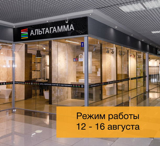 Режим работы салонов 12-16 августа