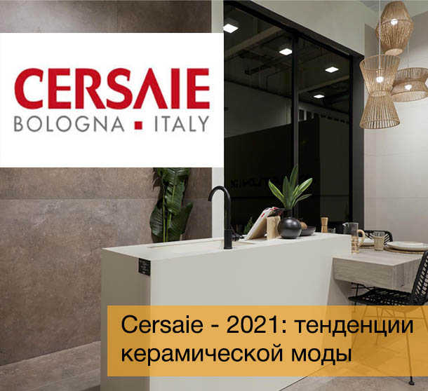 Cersaie - 2021