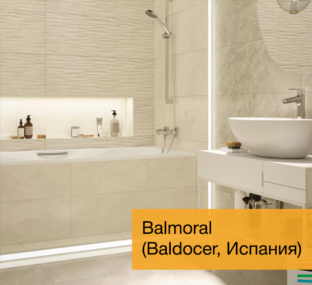 Обзор коллекции Balmoral