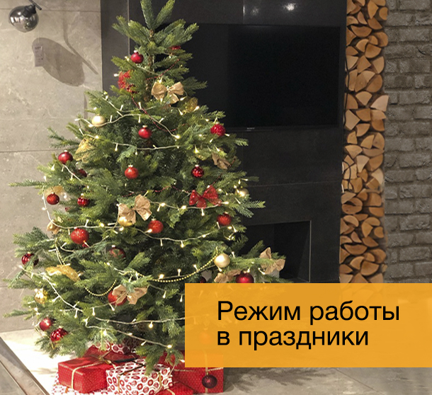 Режим работы в праздники