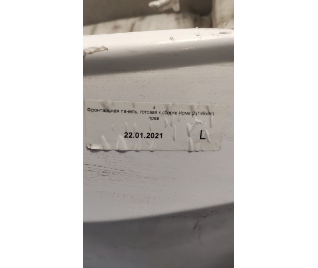 Фронтальная панель к ванне Ирма 149х96 правой + полотенцедержатель