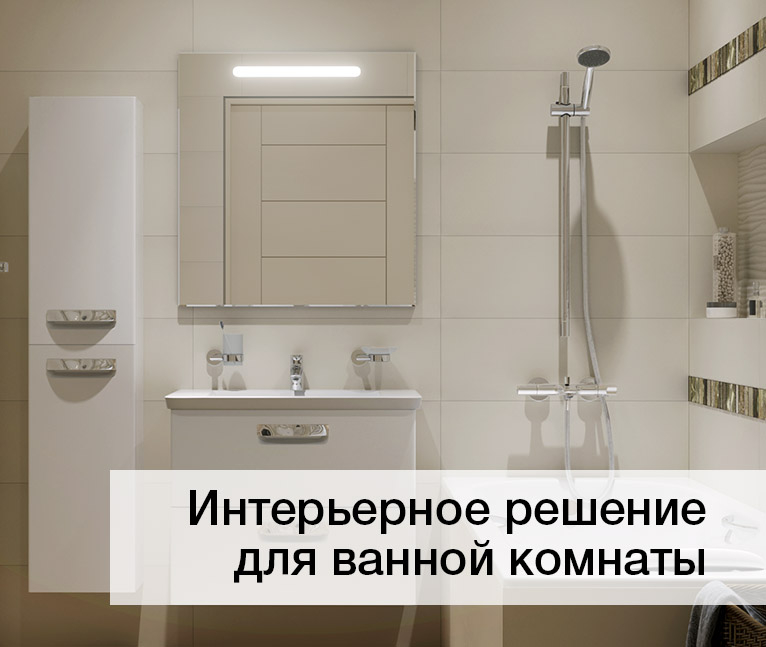 Ванная комната в светлых тонах от "Альтагамма"