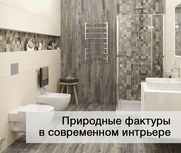 Дерево и камень в интерьере от «Альтагамма»