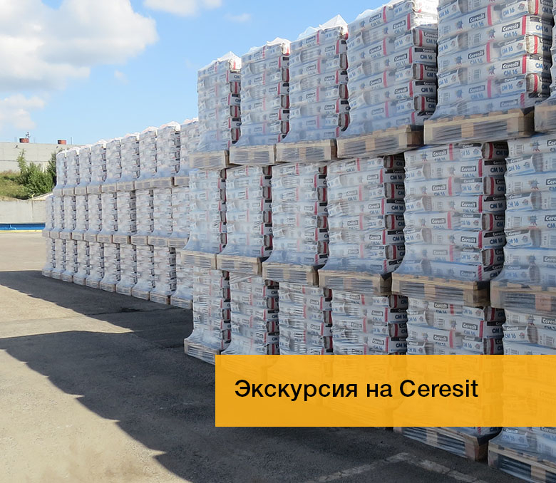 Экскурсия на Ceresit