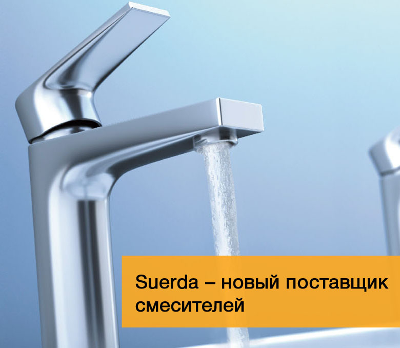 Suerda – поставщик смесителей
