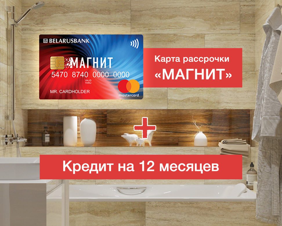 Magnit + rassrochka_news.jpg Magnit + rassrochka_news.jpg